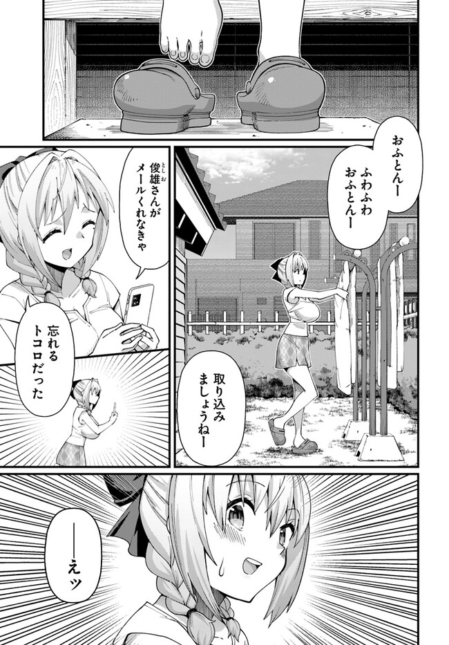 Tsuma no Nakami wa Kodomo no Mama datta no de aru - Chapter 2 - Page 1